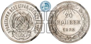 20 копеек 1923 года 