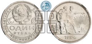 1 рубль 1924 года 