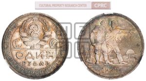1 рубль 1924 года 