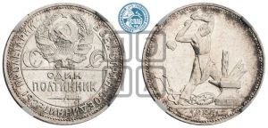 полтинник 1924 года 