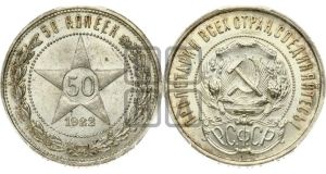 50 копеек 1922 года 