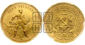 червонец 1923 года 