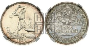 полтинник 1924 года 