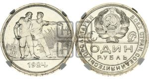 1 рубль 1924 года 