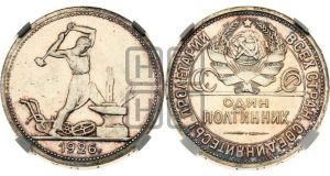 полтинник 1926 года 