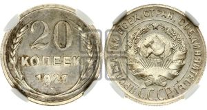 20 копеек 1927 года 