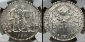 1 рубль 1924 года 