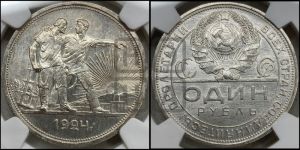 1 рубль 1924 года 