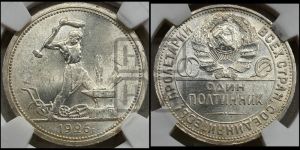 полтинник 1926 года 