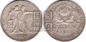 1 рубль 1924 года 