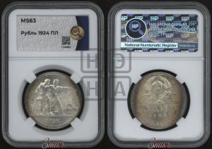 1 рубль 1924 года 