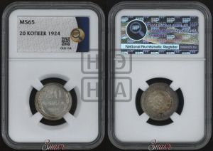 20 копеек 1924 года 