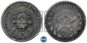 50 копеек 1921 года 