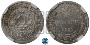 15 копеек 1921 года 
