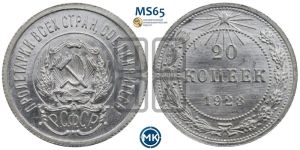 20 копеек 1923 года 