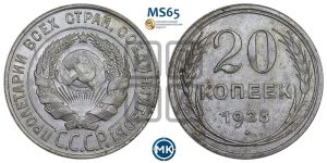 20 копеек 1928 года 
