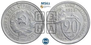 20 копеек 1933 года 