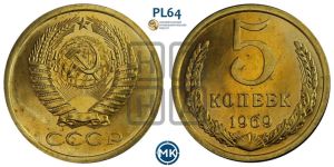 5 копеек 1969 года 