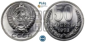 50 копеек 1973 года 