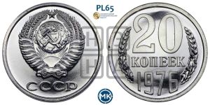 20 копеек 1976 года 