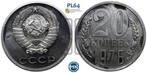 20 копеек 1976 года 