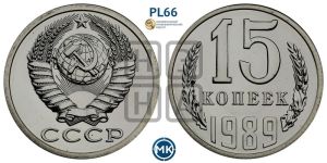 15 копеек 1989 года 