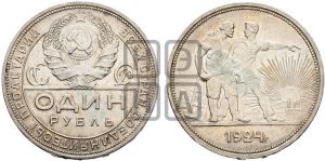 1 рубль 1924 года 