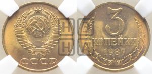 3 копейки 1987 года 