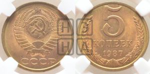5 копеек 1987 года 