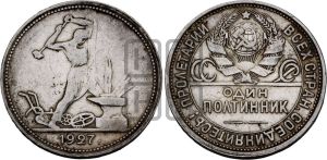 полтинник 1927 года 