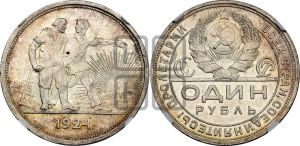 1 рубль 1924 года 