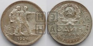 1 рубль 1924 года 