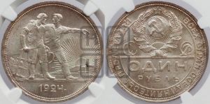 1 рубль 1924 года 