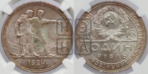 1 рубль 1924 года 