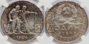 1 рубль 1924 года 