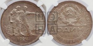 1 рубль 1924 года 