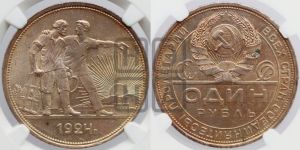 1 рубль 1924 года 