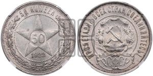 50 копеек 1922 года 