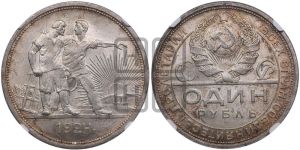 1 рубль 1924 года 