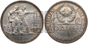 1 рубль 1924 года 