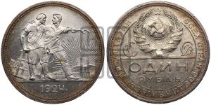 1 рубль 1924 года 