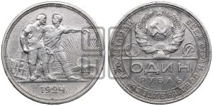 1 рубль 1924 года 