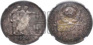 1 рубль 1924 года 