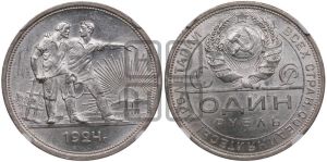 1 рубль 1924 года 