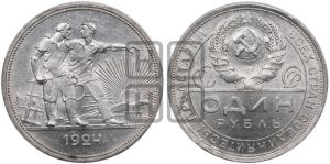 1 рубль 1924 года 