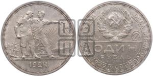 1 рубль 1924 года 