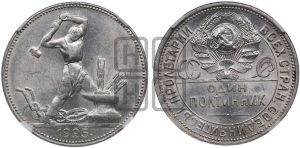 полтинник 1925 года 