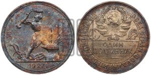 полтинник 1927 года 