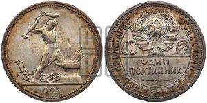 полтинник 1927 года 