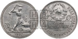 полтинник 1927 года 